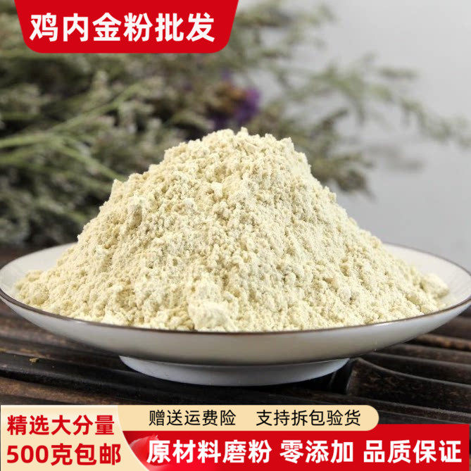 鸡内金粉500克包邮 生鸡内金粉 熟鸡内金粉正品鸡胗皮泡水冲饮喝