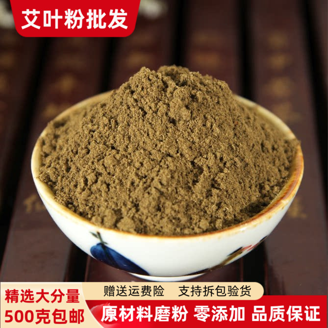 现磨陈艾叶粉500g包邮祛湿泡脚