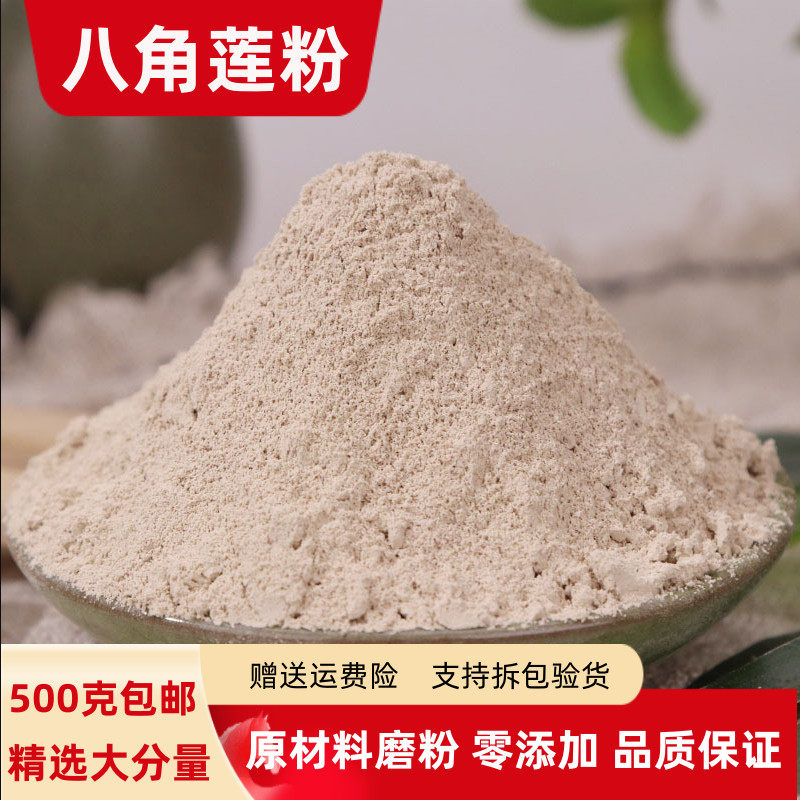 八角莲粉正品500g包邮金魁莲粉独角莲粉一碗水八角莲半枝莲猫爪草