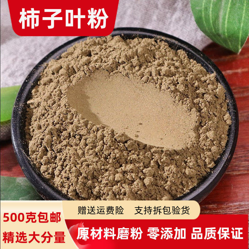 柿子叶粉100克 - 500克包邮霜后柿叶粉正品超细柿子树叶粉柿叶粉