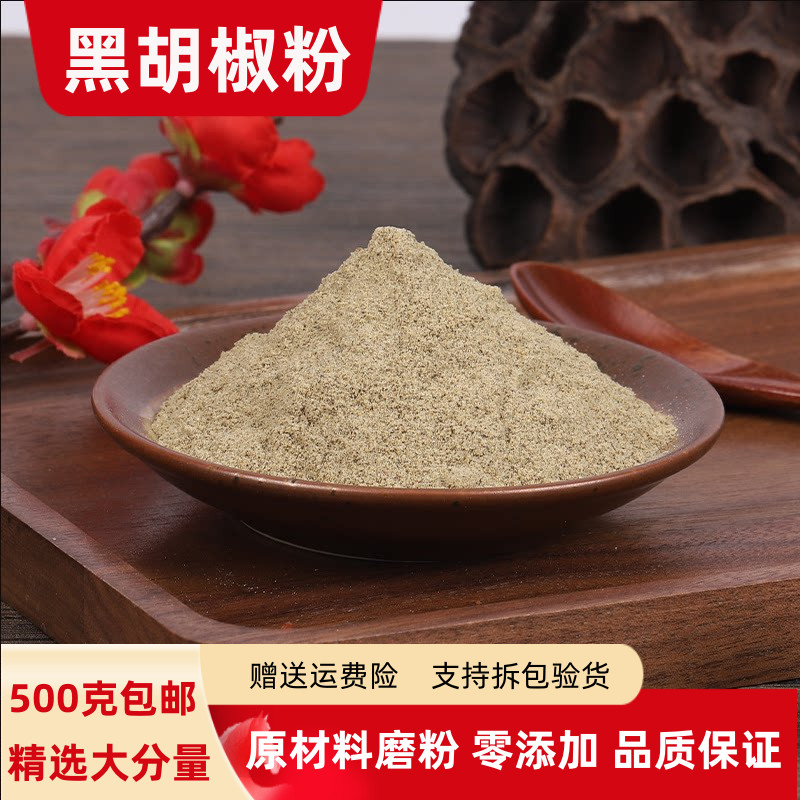 黑胡椒粉500g包邮商用家用海南牛排专用研磨散粉腌料有白胡椒粉售