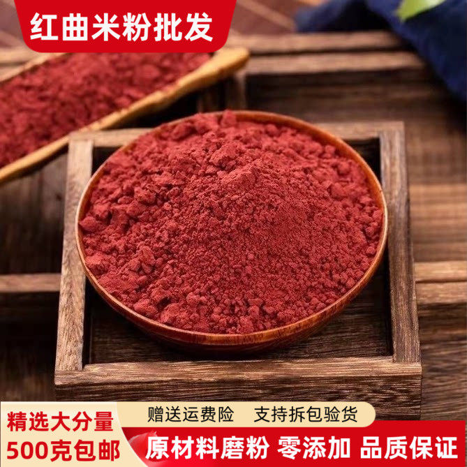 红曲米粉500g卤肉香肠专用