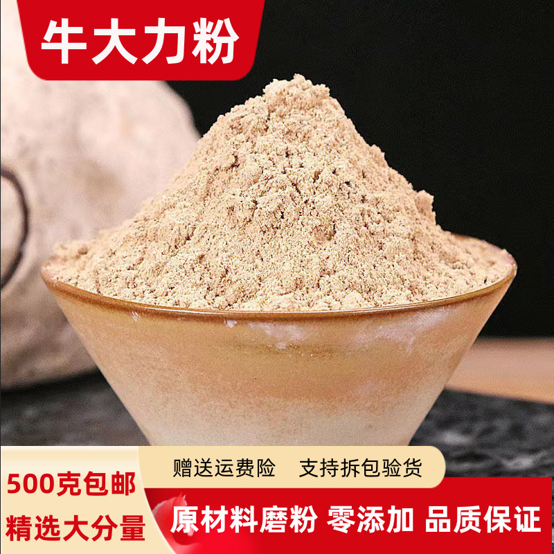牛大力粉100克500克包邮正品金钟根粉泡酒料牛大薯根粉煲汤炖汤料
