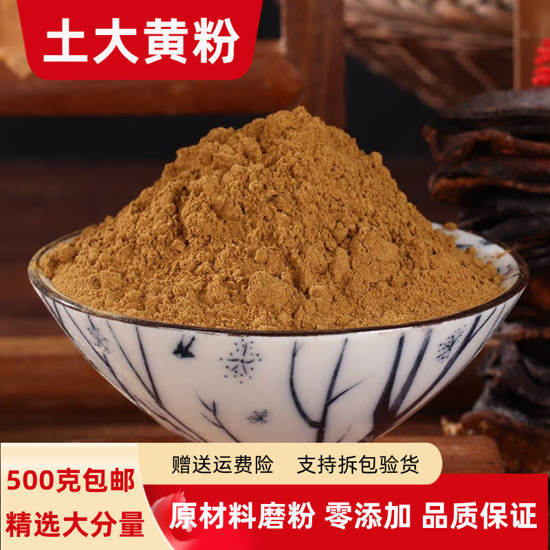 土大黄粉 羊蹄根粉500克包邮正品超细金不换洋铁叶根粉红筋大黄粉
