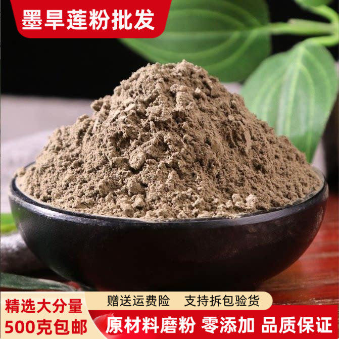 墨旱莲粉500g包邮洗发粉超细粉旱莲草茶粉有女贞子粉制何首乌粉