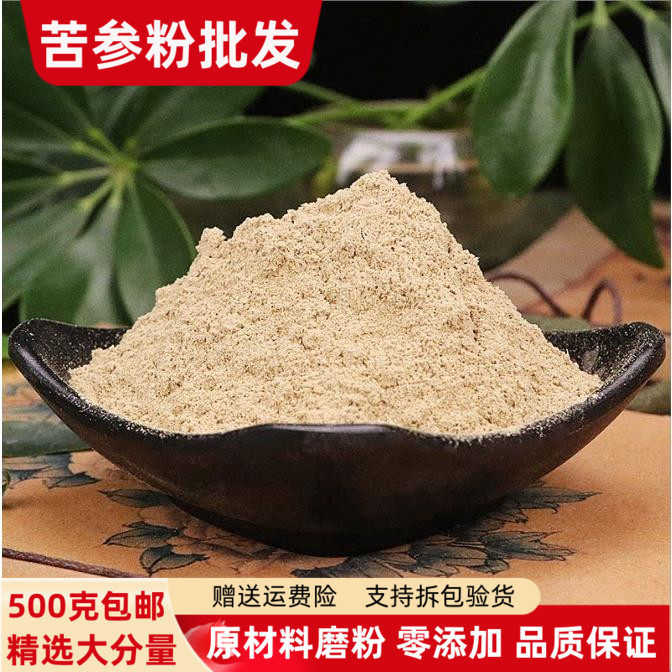 苦参粉500g包邮 正品苦参粉茶食用苦参片泡脚苦参根粉另有黄柏粉