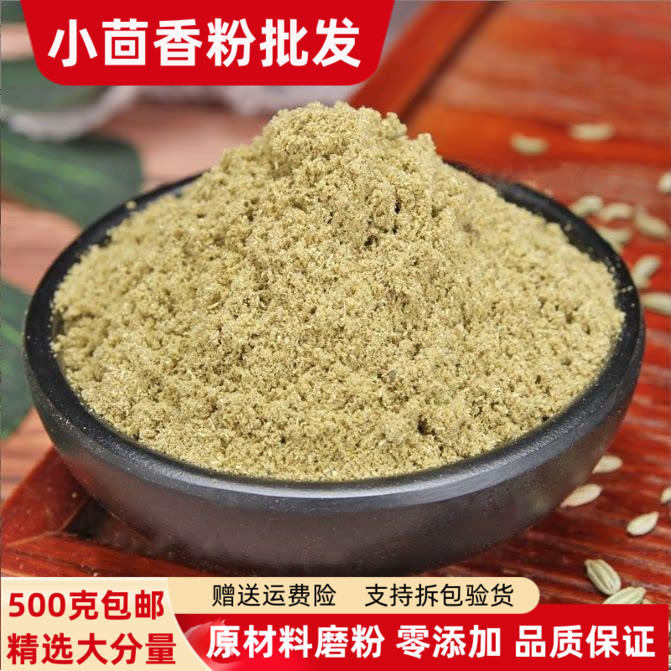 小茴香粉500克包邮 现磨超细小回香粉香料调料家用商用烧烤料批发