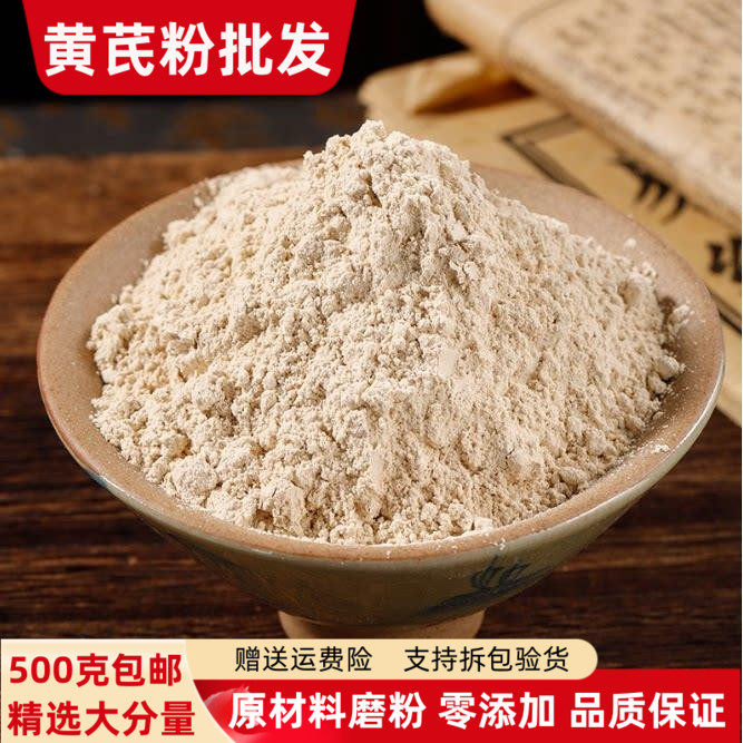 甘肃超细黄芪粉500g包邮