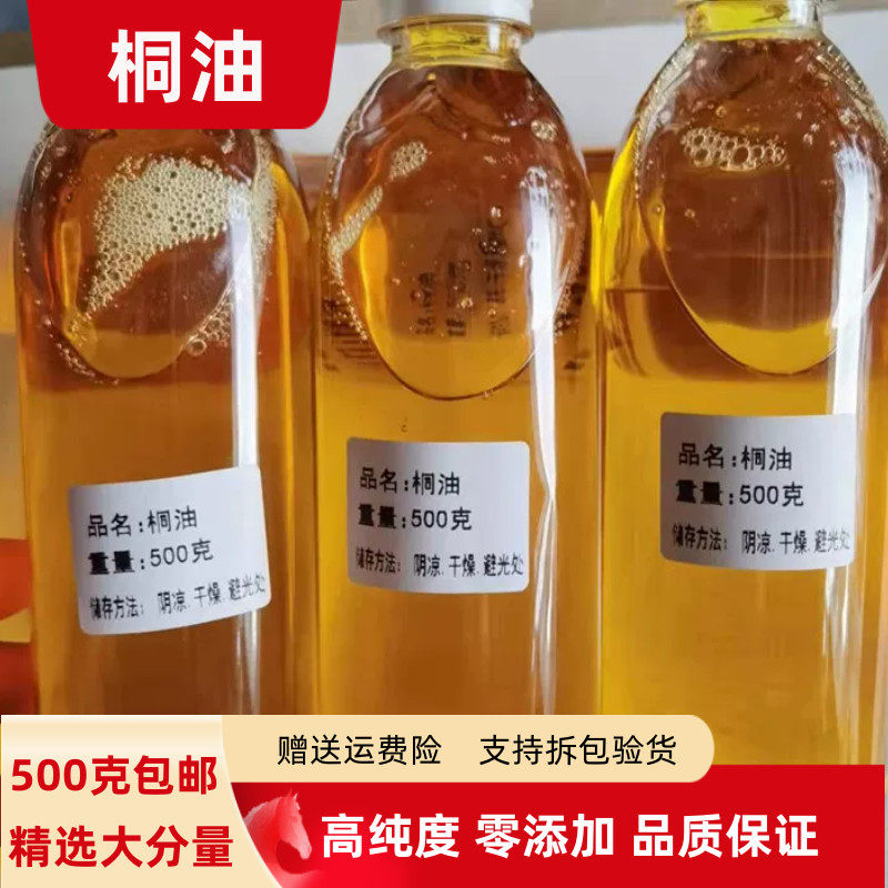 桐油高纯度20克 100克 250克 500克包邮正品桐子油木桐油有红花油