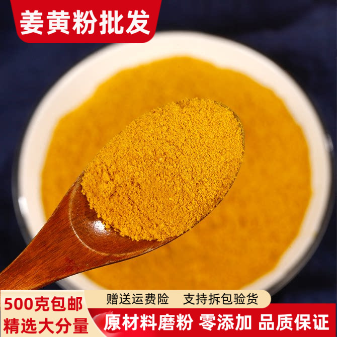 现磨姜黄粉500g正品食用