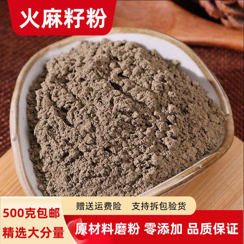 火麻籽粉 火麻子仁粉正品500克包邮火麻仁粉 带壳火麻籽子粉