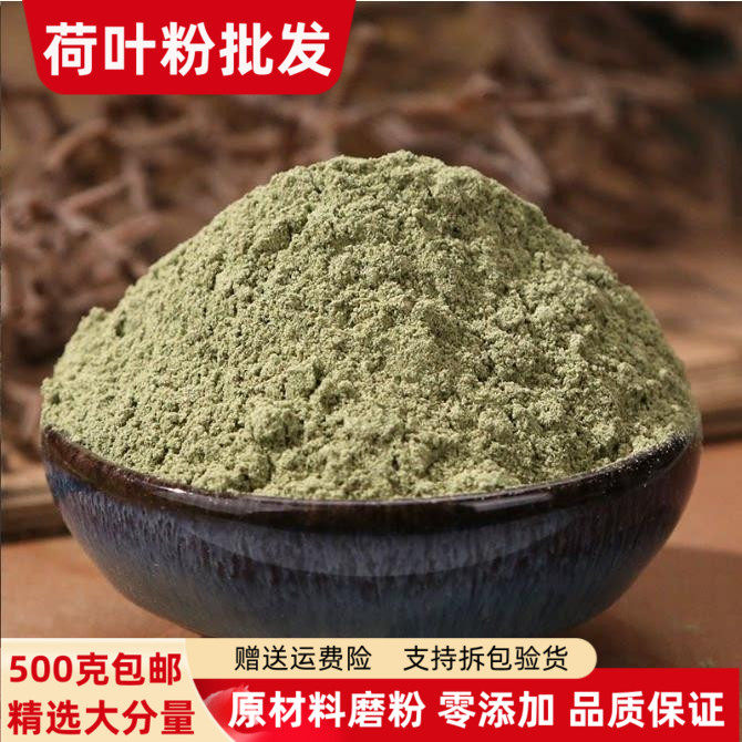 荷叶粉500克包邮 现磨超细荷花叶粉干菏叶粉何叶泡水莲叶冬瓜皮粉