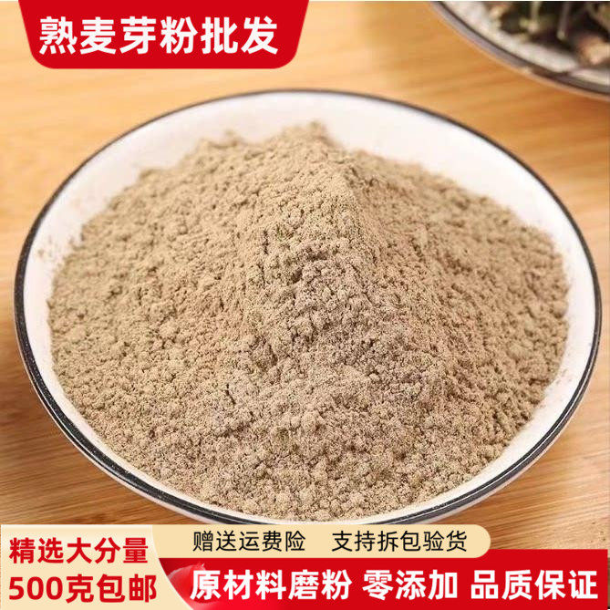 炒麦芽粉 熟麦芽粉500克包邮正品现磨超细粉大麦粉泡水喝无添加
