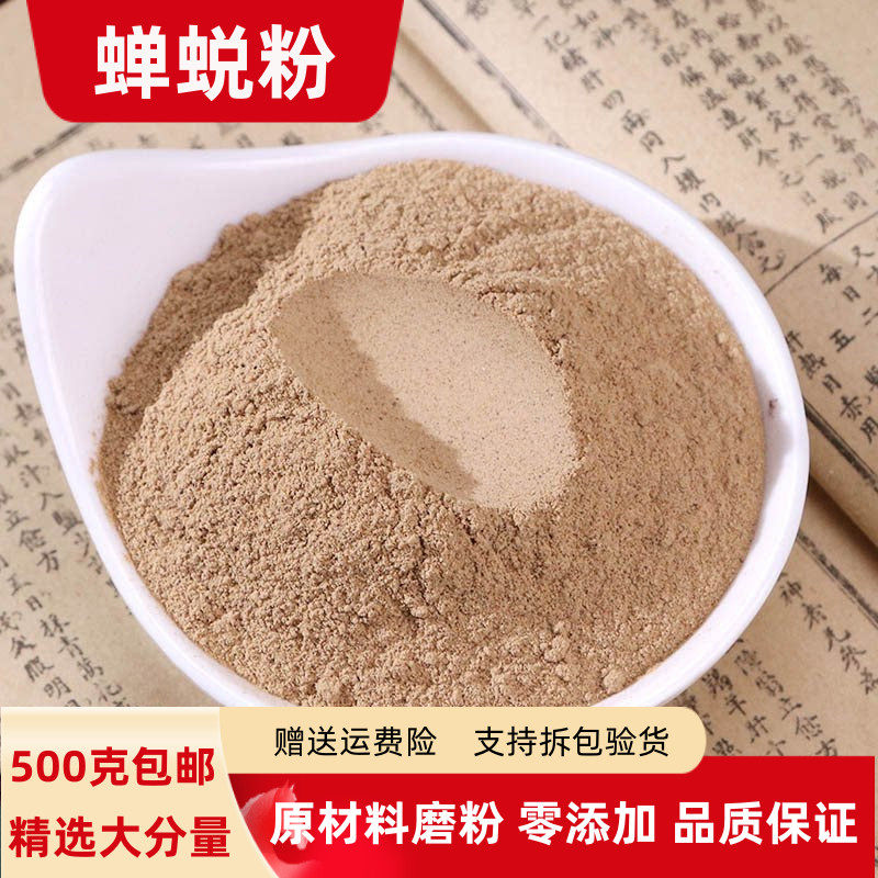 蝉蜕粉500克包邮正品超细知了猴皮粉知了壳金蝉衣粉蝉皮粉虫蜕粉