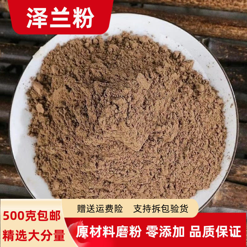 泽兰粉100克 500克包邮正品超细泽兰草粉大泽兰粉千金草蛇王草粉