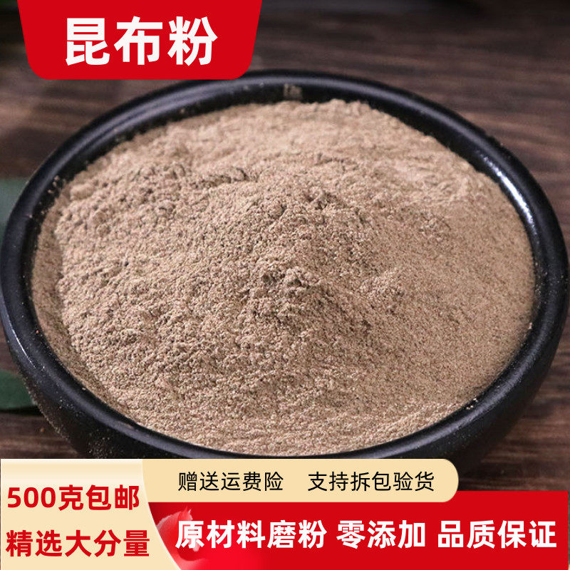 昆布粉100g-500克包邮现磨昆布茶粉海昆布粉纶布天然昆布海带根粉