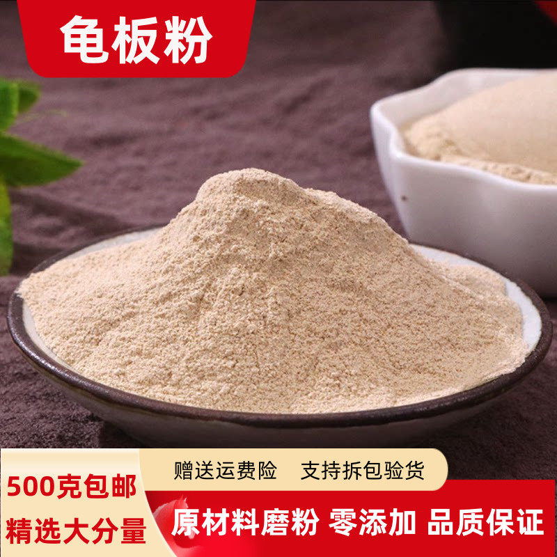 龟板粉100克 - 500克包邮正品炒制龟板粉龟甲粉乌龟壳粉有鳖甲粉
