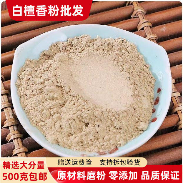 檀香粉 正品白檀香粉500g包邮超细粉食用天然现磨粉做香薰香囊用