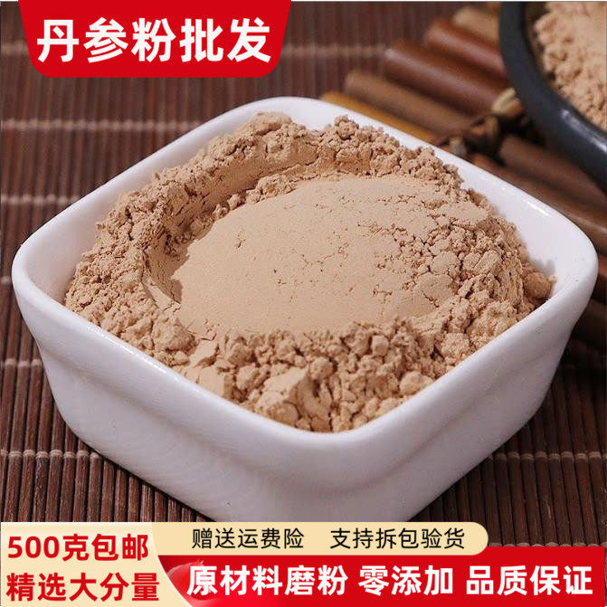 正宗丹参粉 紫丹参粉500g包邮野生正品泡水紫丹参茶有三七粉