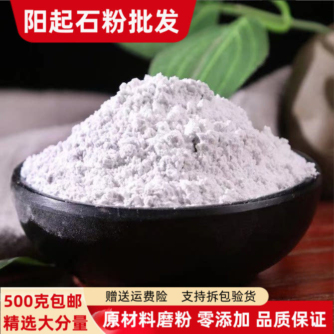 阳起石粉正品超细粉500克包邮男用羊起石生阳石 起阳石粉天然矿石