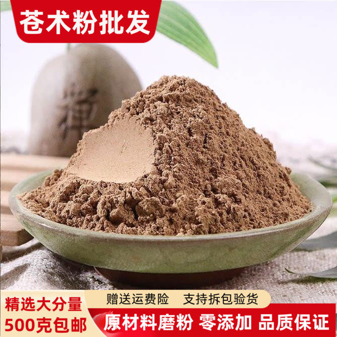正品现磨野生苍术粉500g包邮