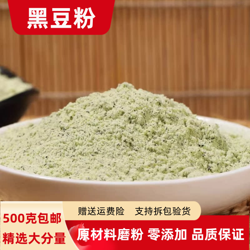 黑豆粉现磨正品500克包邮超细黑皮绿芯黑豆粉孕妇无糖即食黑芝麻
