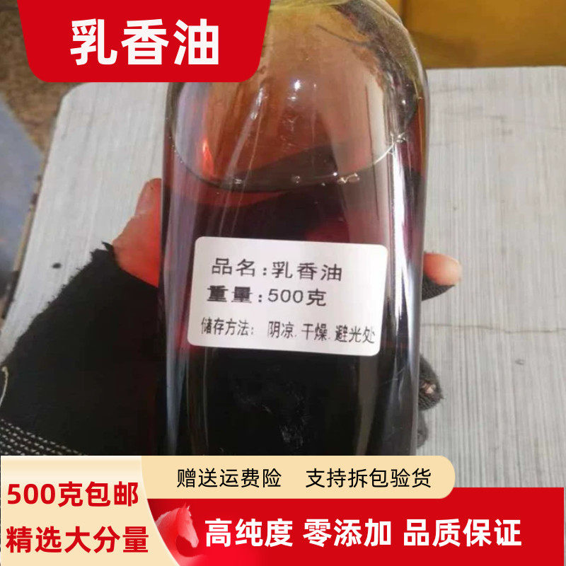 乳香油高纯度20克 100克250克500克包邮索马里乳香树脂油有没药油