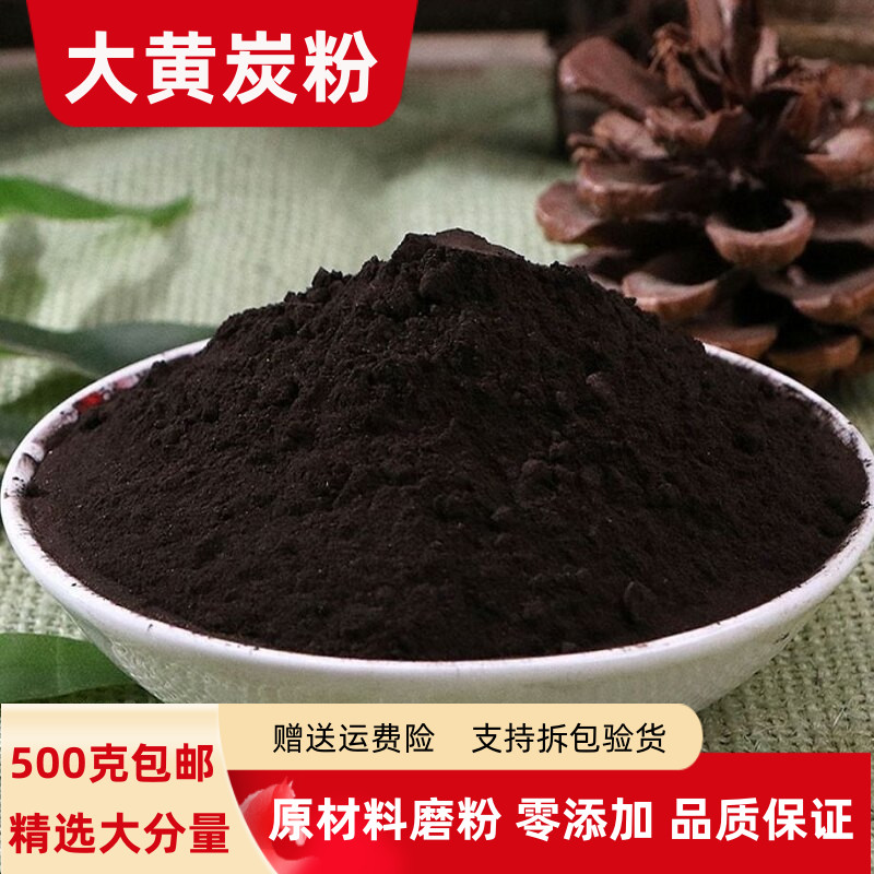 大黄炭粉100克-250克-500克包邮 炙大黄碳粉炒大黄炭粉熟大黄碳粉