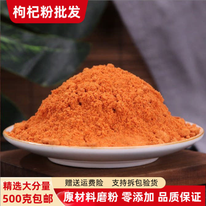 枸杞子粉500g包邮正宗宁夏枸杞现磨粉构纪泡水佝杞纯枸杞粉有红枣