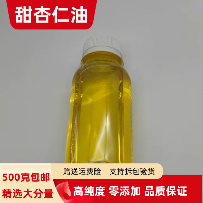 纯杏仁油 甜杏仁油高纯度20克100克250克500克包邮正品杏仁精华油