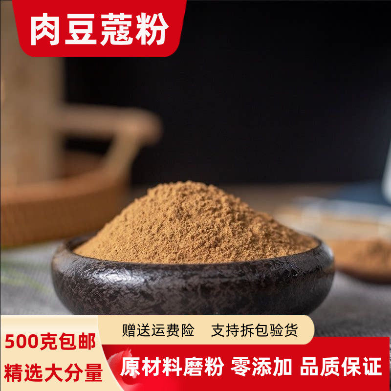 肉蔻粉 肉豆蔻粉500克包邮超细现磨肉扣玉果粉卤料调料炖肉火锅料