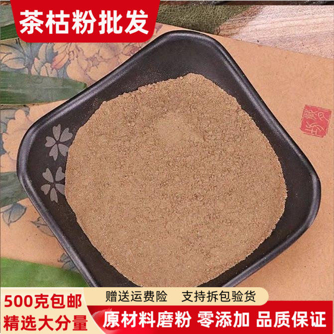 茶枯粉茶麸粉500g洗头洗发粉