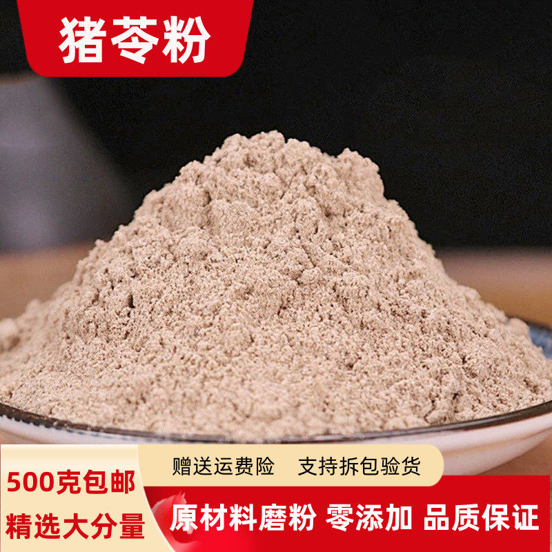 猪苓粉 500克包邮正品超细猪苓片粉 泡水煮水去皮朱苓粉猪屎苓粉