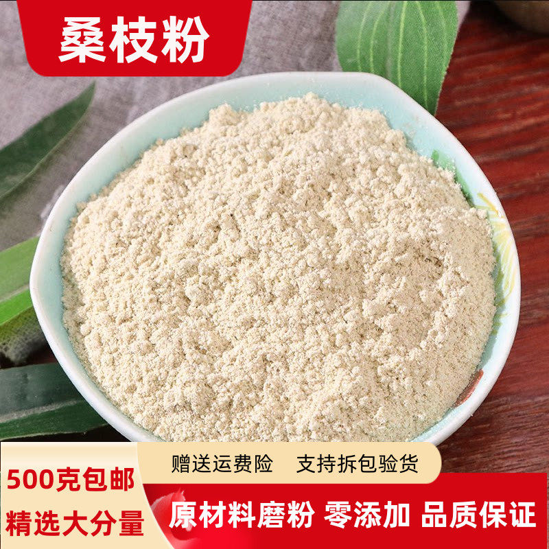 桑枝粉100克500克包邮正品霜桑枝片粉泡水喝桑树枝粉桑叶枝粉泡脚