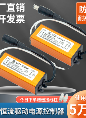 led灯控制装置通用恒流驱动电源镇流器 平板浴霸driver整流器开票