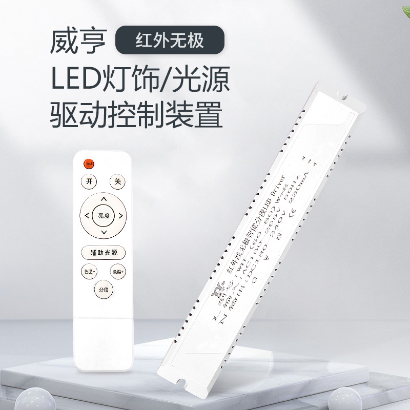 威亨LED电源控制装置无极调光