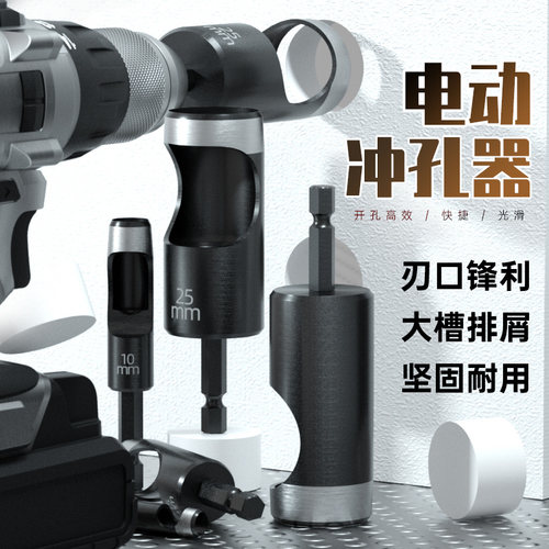 皮带打孔器电动塑料冲子