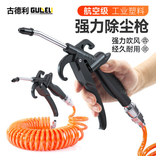 古德利吹尘枪高压气泵气管风枪