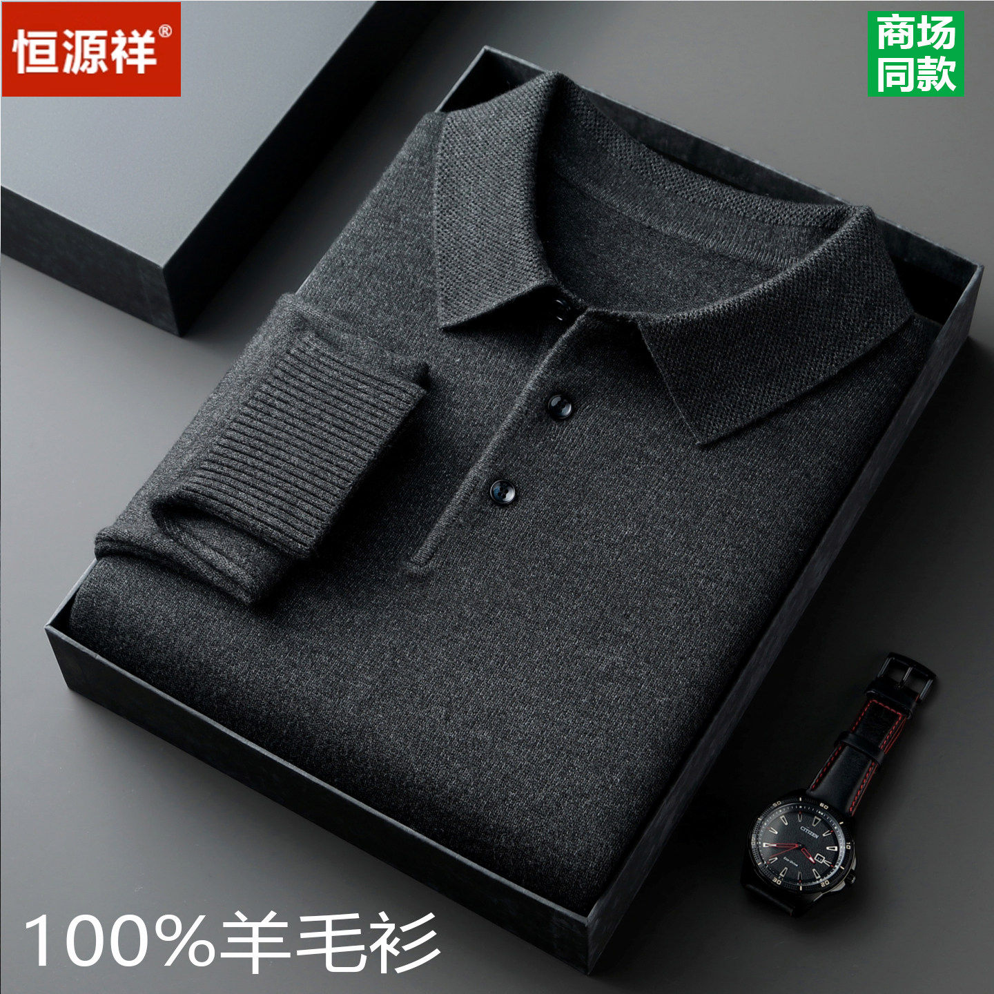 恒源祥男士100%精纺羊毛衫翻领长袖针织中老年爸爸装冬季保暖毛衣