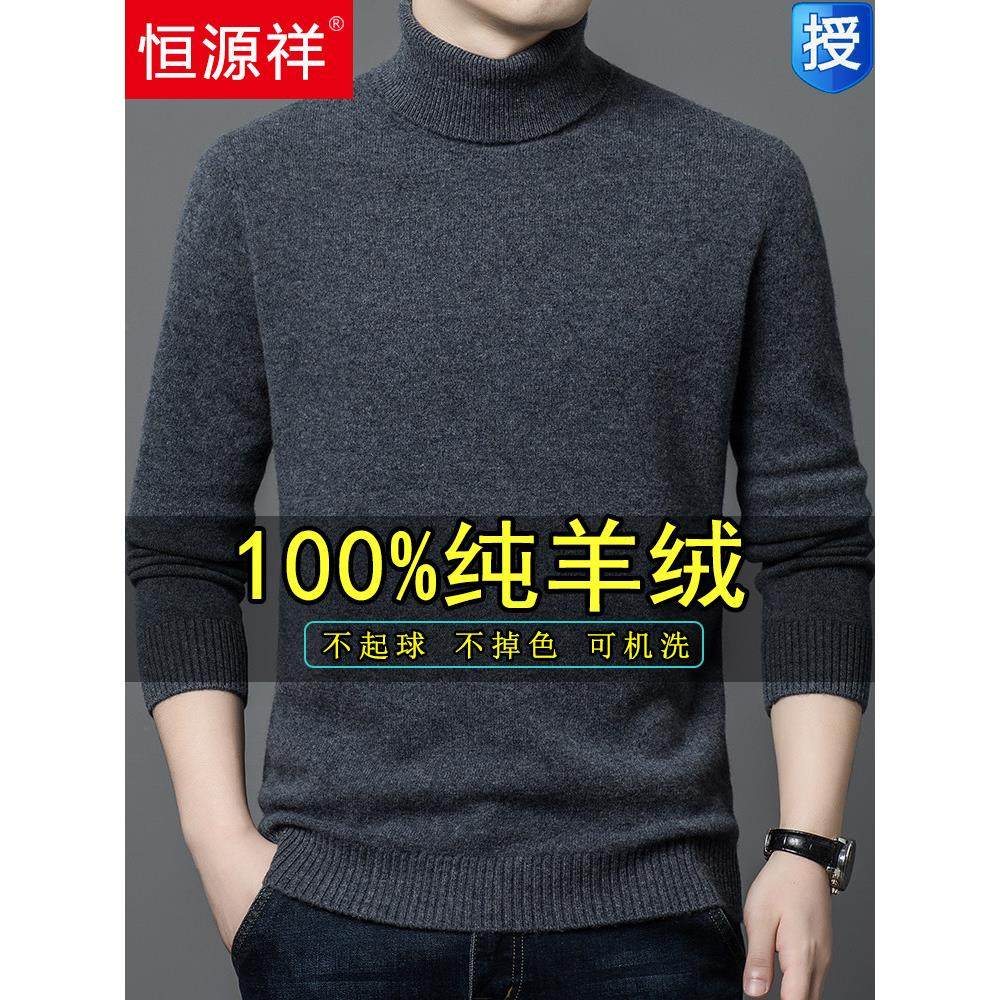 正品100%羊绒衫男士高领毛衣秋冬厚款翻领针织打底羊毛衫冬,男装,羊绒套衫,淘宝优惠券,粉丝福利购,淘宝优惠卷