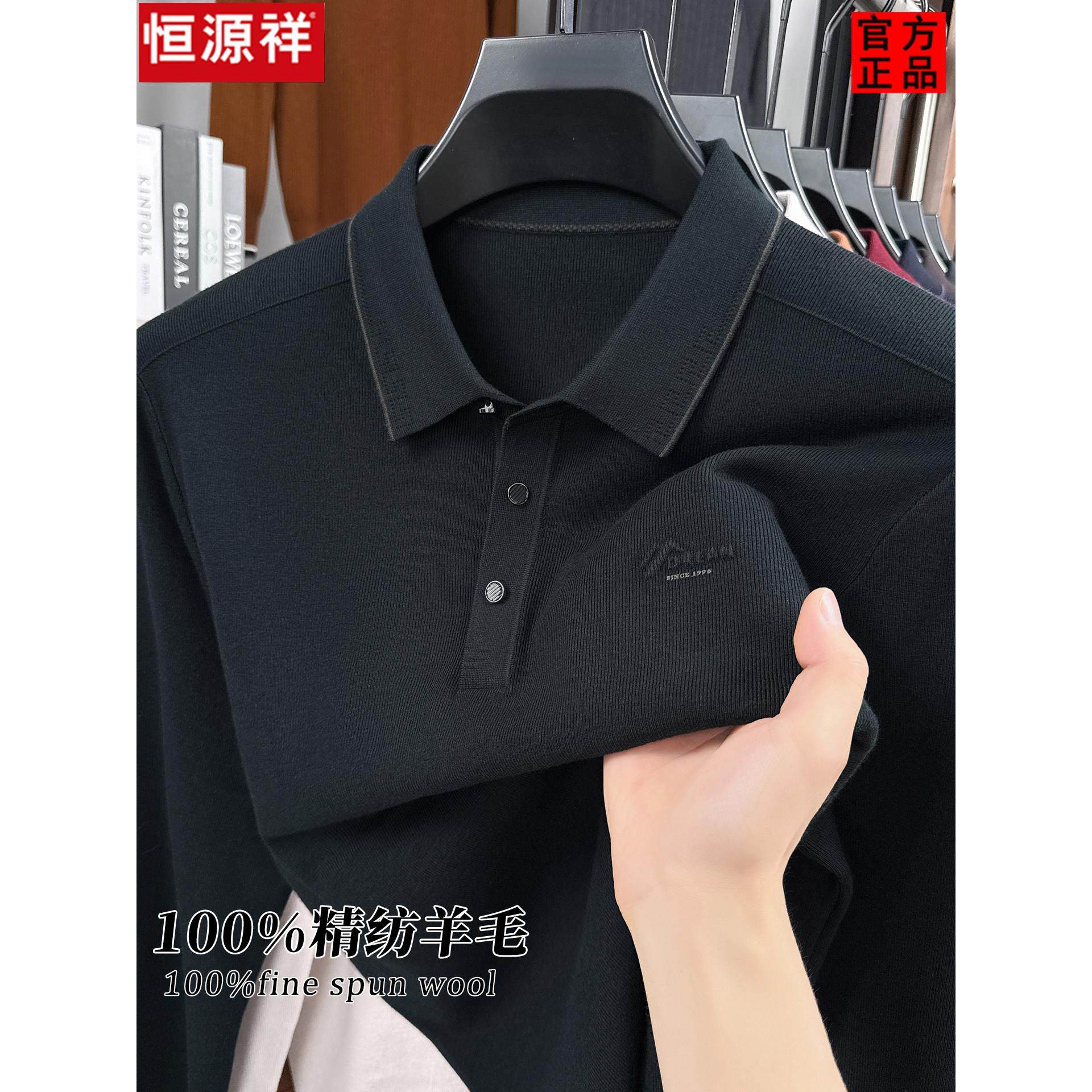 恒源祥100%纯羊毛衫男士长袖t恤翻领秋冬加厚polo衫毛衣爸爸上衣,男装,针织衫/毛衣,淘宝优惠券,粉丝福利购,淘宝优惠卷
