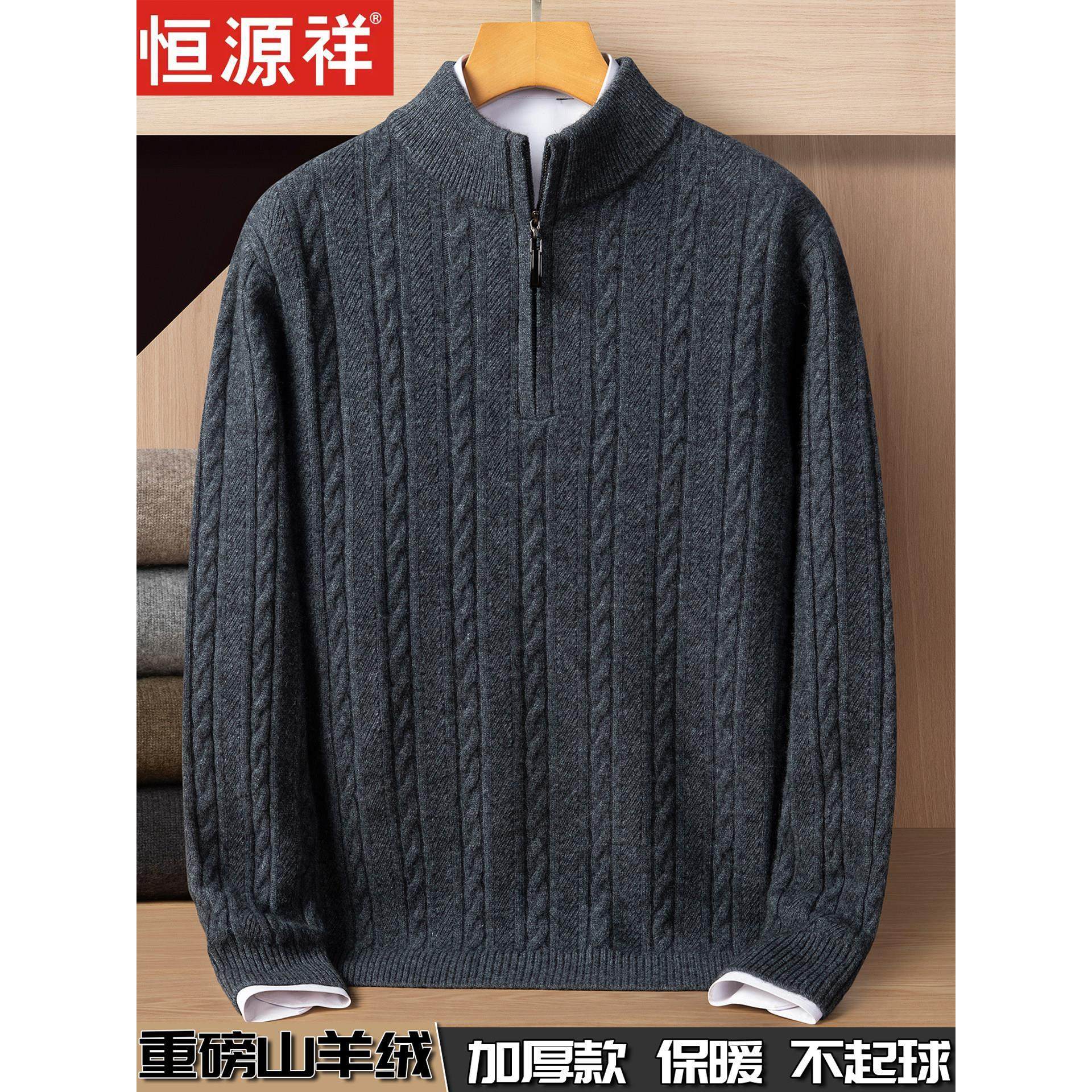 恒源祥100%纯羊绒衫男士半高拉链领冬季双股加厚毛衣中年羊毛衫,男装,羊绒套衫,淘宝优惠券,粉丝福利购,淘宝优惠卷