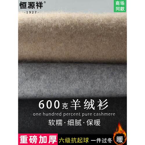 恒源祥男士羊毛衫加厚款半高领保暖纯色山羊绒针织打底毛衣秋冬季