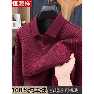 恒源祥加绒加厚假两件衬衫领保暖毛衣男士羊绒衫红色本命年爸爸装