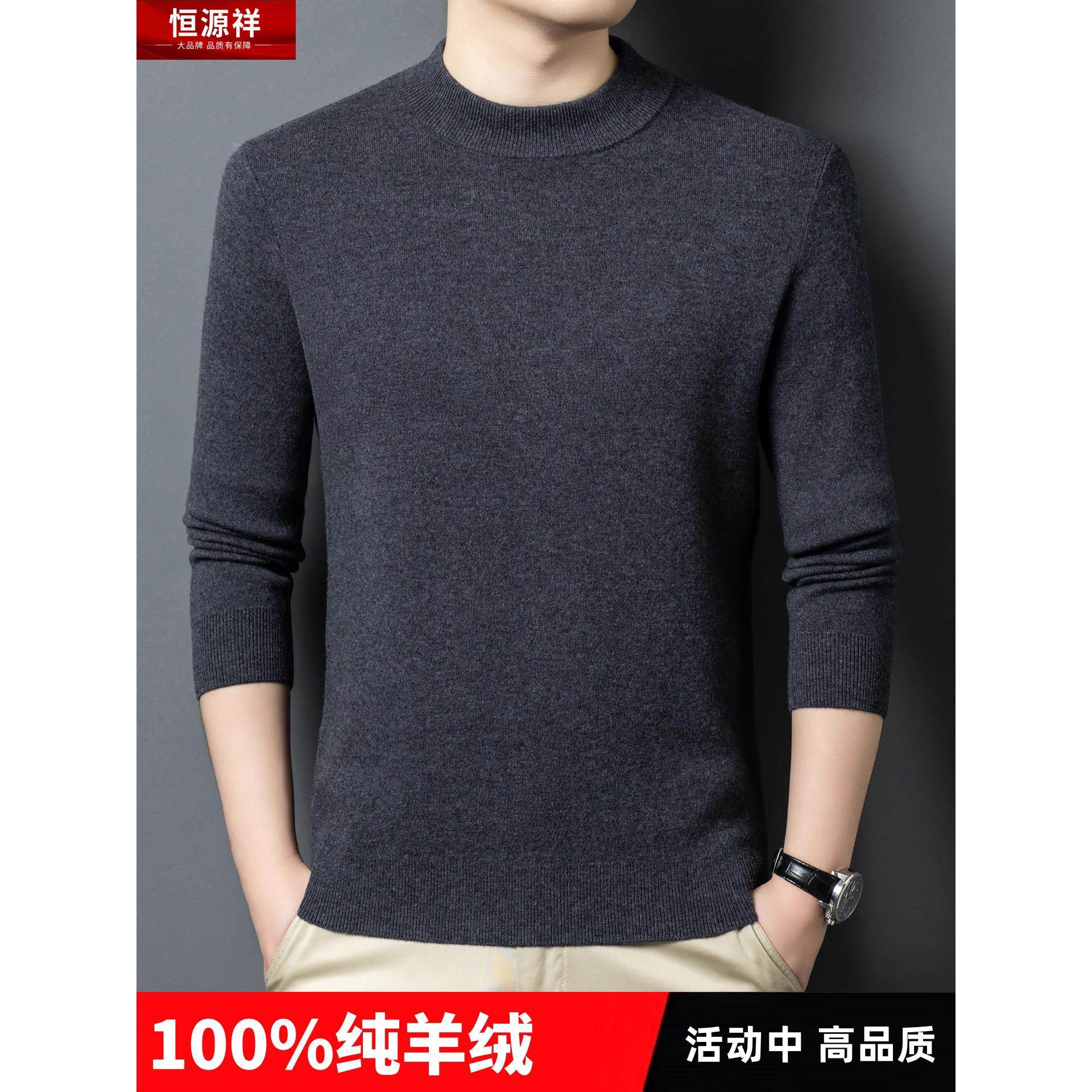 恒源祥毛衣男士半高领羊绒衫2025冬季新款加厚100纯羊毛衫爸爸装,男装,羊绒套衫,淘宝优惠券,粉丝福利购,淘宝优惠卷