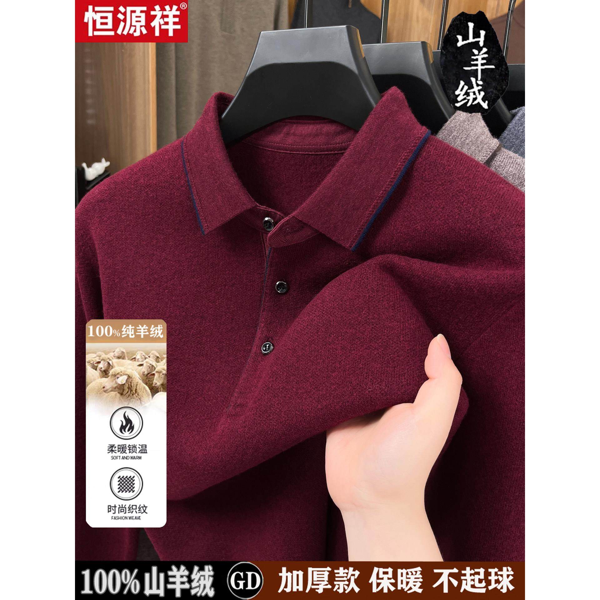 恒源祥100纯羊绒衫男冬季本命年红色毛衣翻领大码加厚羊毛针织衫,男装,羊绒套衫,淘宝优惠券,粉丝福利购,淘宝优惠卷