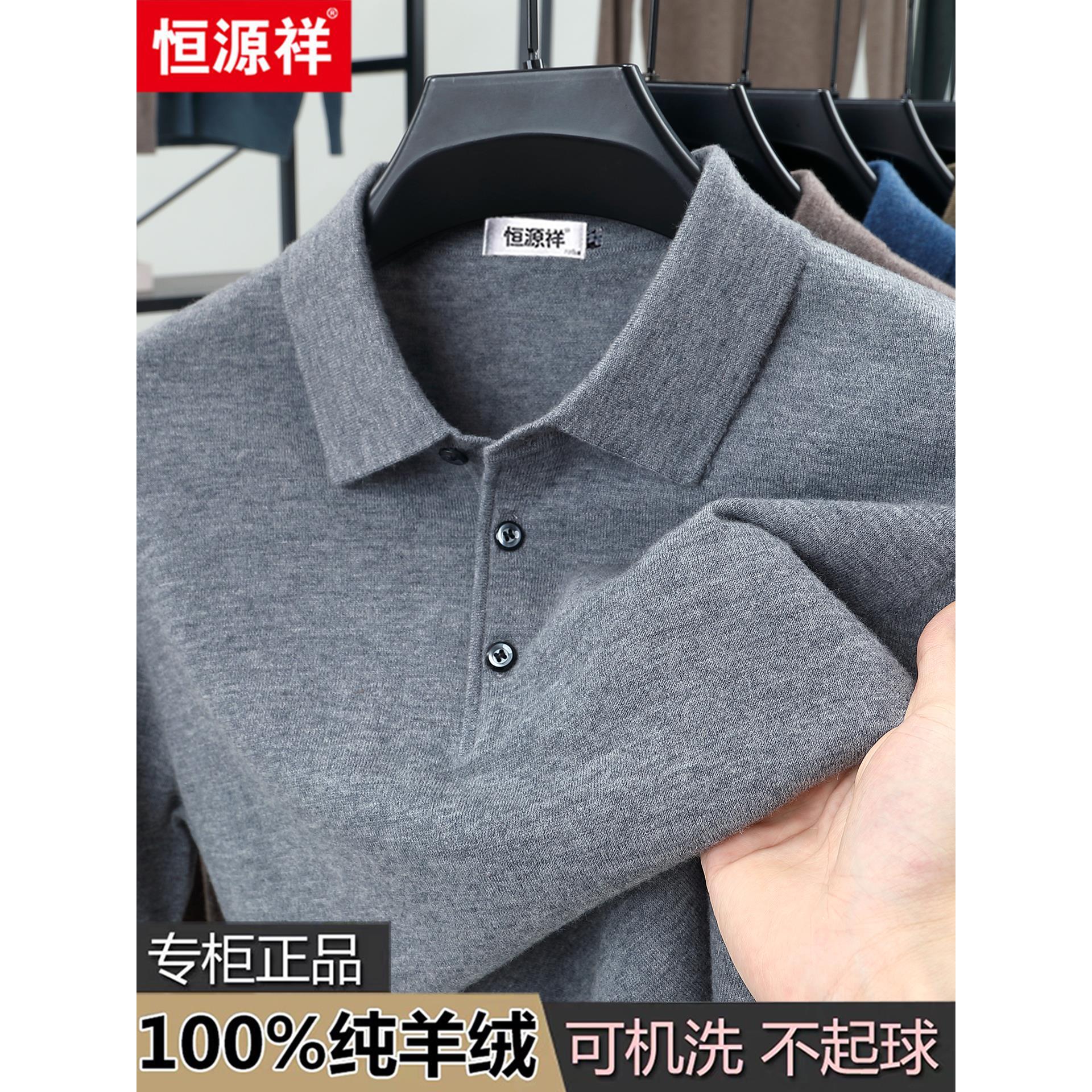 恒源祥100%羊绒衫男士中年秋季薄款翻领毛衣针织爸爸装打底羊毛衫