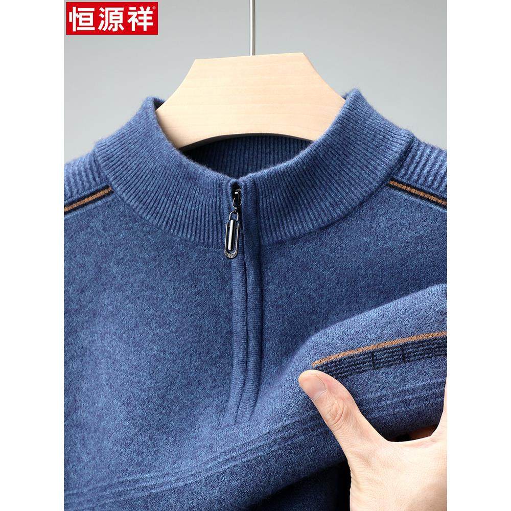 恒源祥100纯羊毛衫男拉链半高领冬季加厚毛衣男士针织打底衫正品