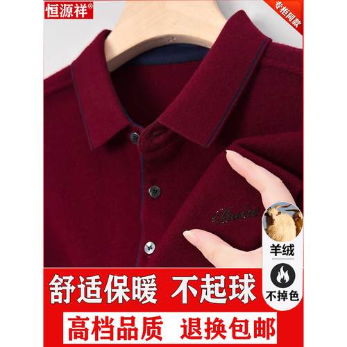 恒源祥纯羊绒衫男2025秋冬季翻领毛衣爸爸装本命年红色打底羊毛衫