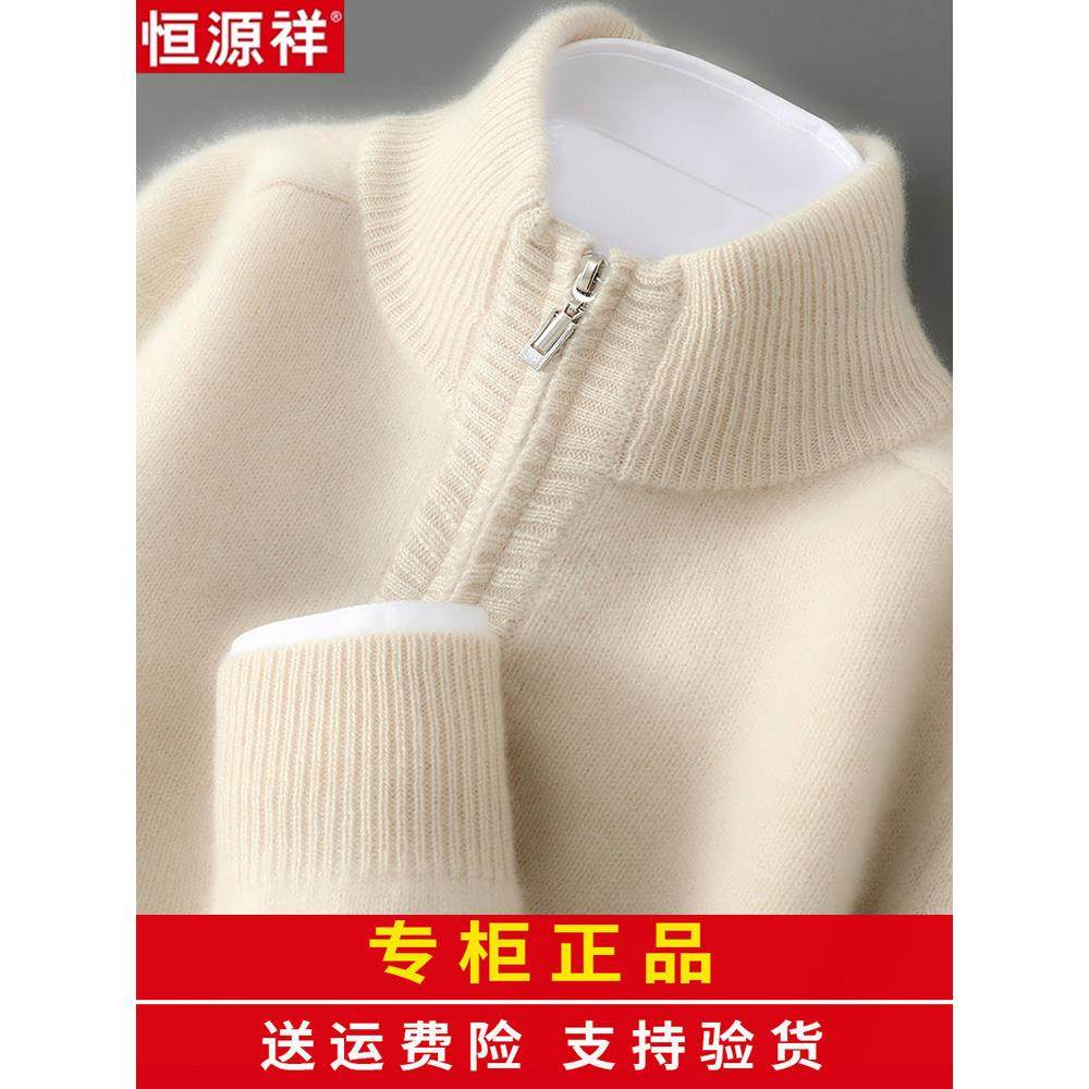 恒源祥新款秋冬季羊绒衫男100羊绒套衫